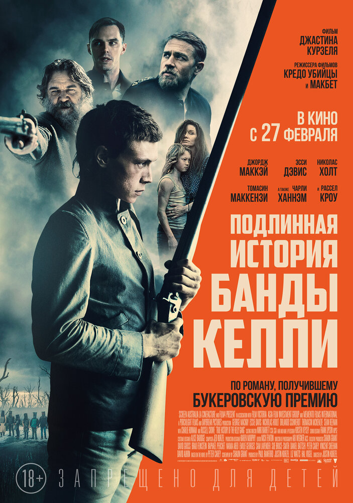 Подлинная история банды Келли (True History of the Kelly Gang, 2019)