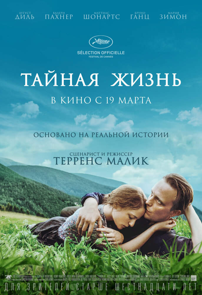 Тайная жизнь (A Hidden Life, 2019)