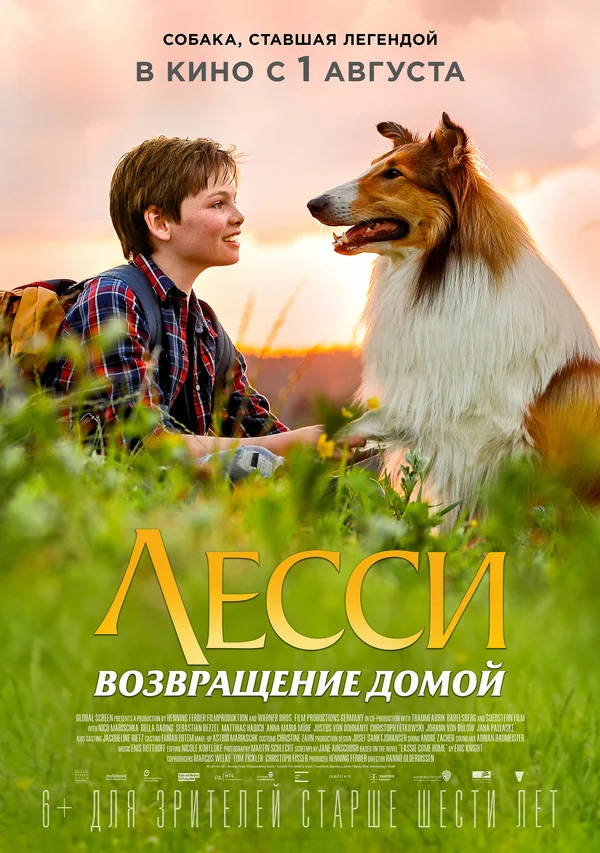 Лесси. Возвращение домой (Lassie - Eine abenteuerliche Reise, 2020)