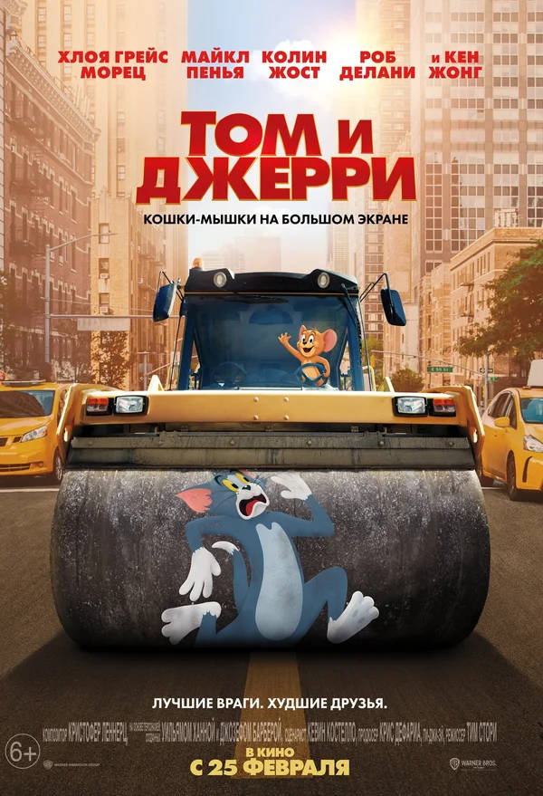 Том и Джерри (Tom and Jerry, 2021)