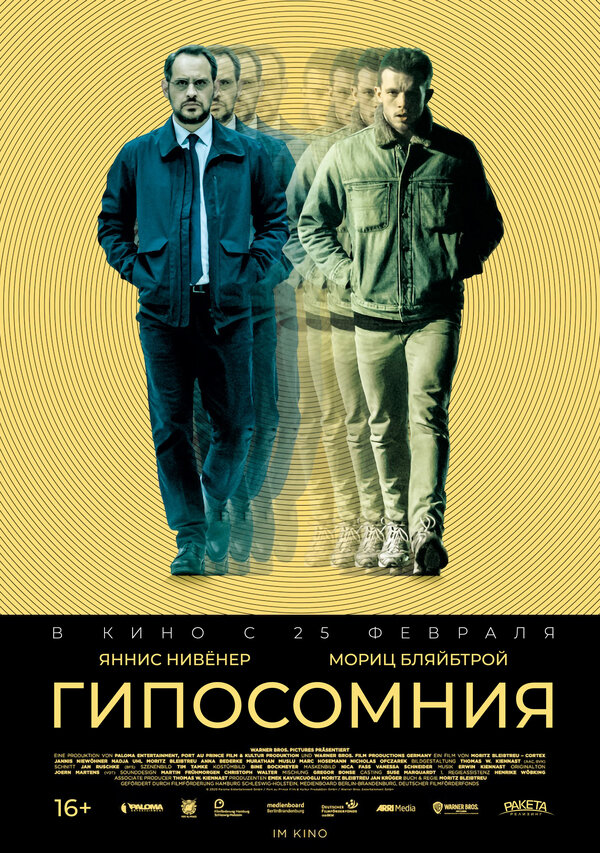 Гипосомния (Cortex, 2020)