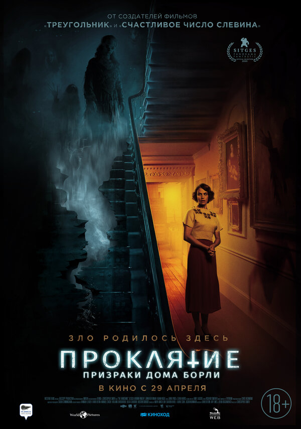 Проклятие: Призраки дома Борли (The Banishing, 2020)