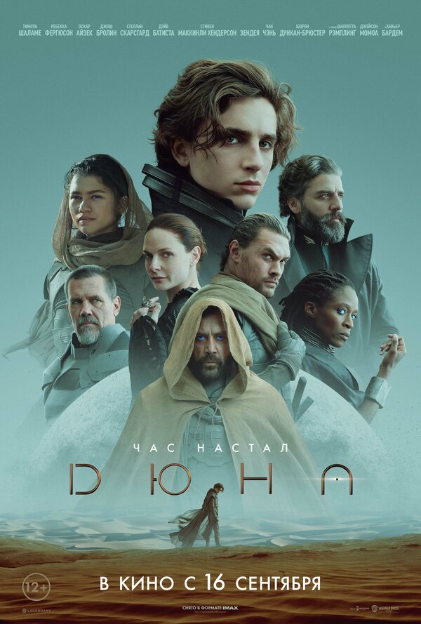 Дюна (Dune, 2021)