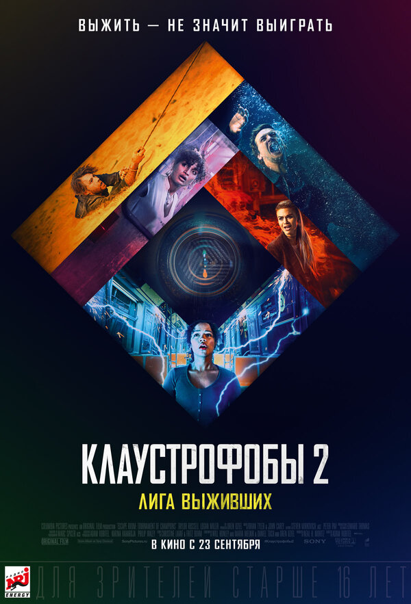 Клаустрофобы 2: Лига выживших (Escape Room: Tournament of Champions, 2021)