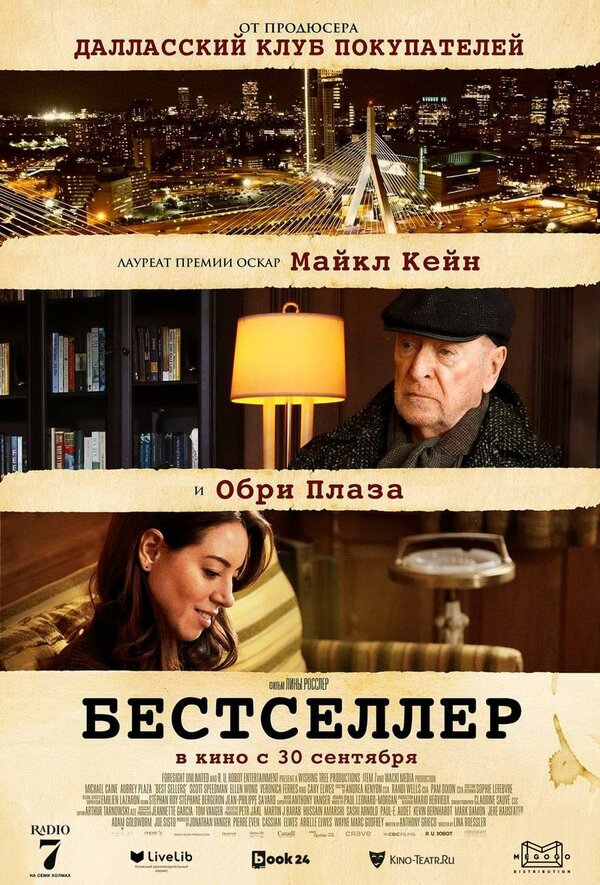 Бестселлер (Best Sellers, 2020)