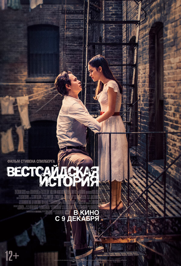 Вестсайдская история (West Side Story, 2021)