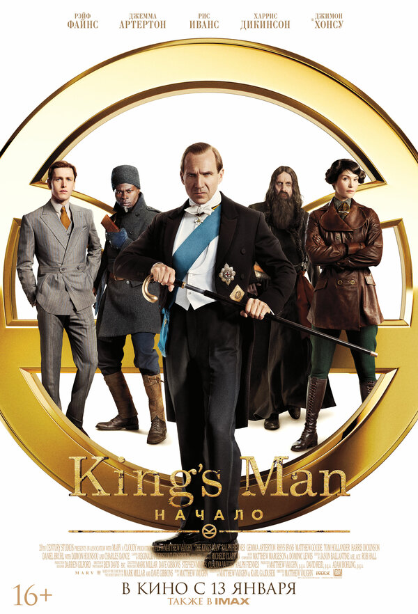 King’s Man: Начало (The King's Man, 2021)