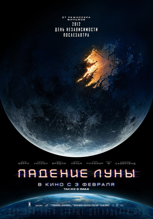 Падение Луны (Moonfall, 2022)