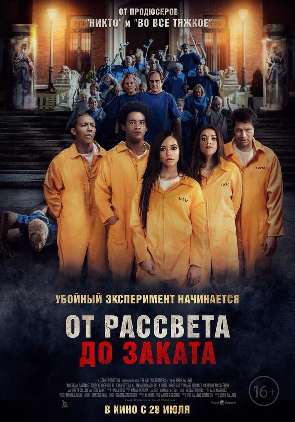 От рассвета до заката (American Carnage, 2022)