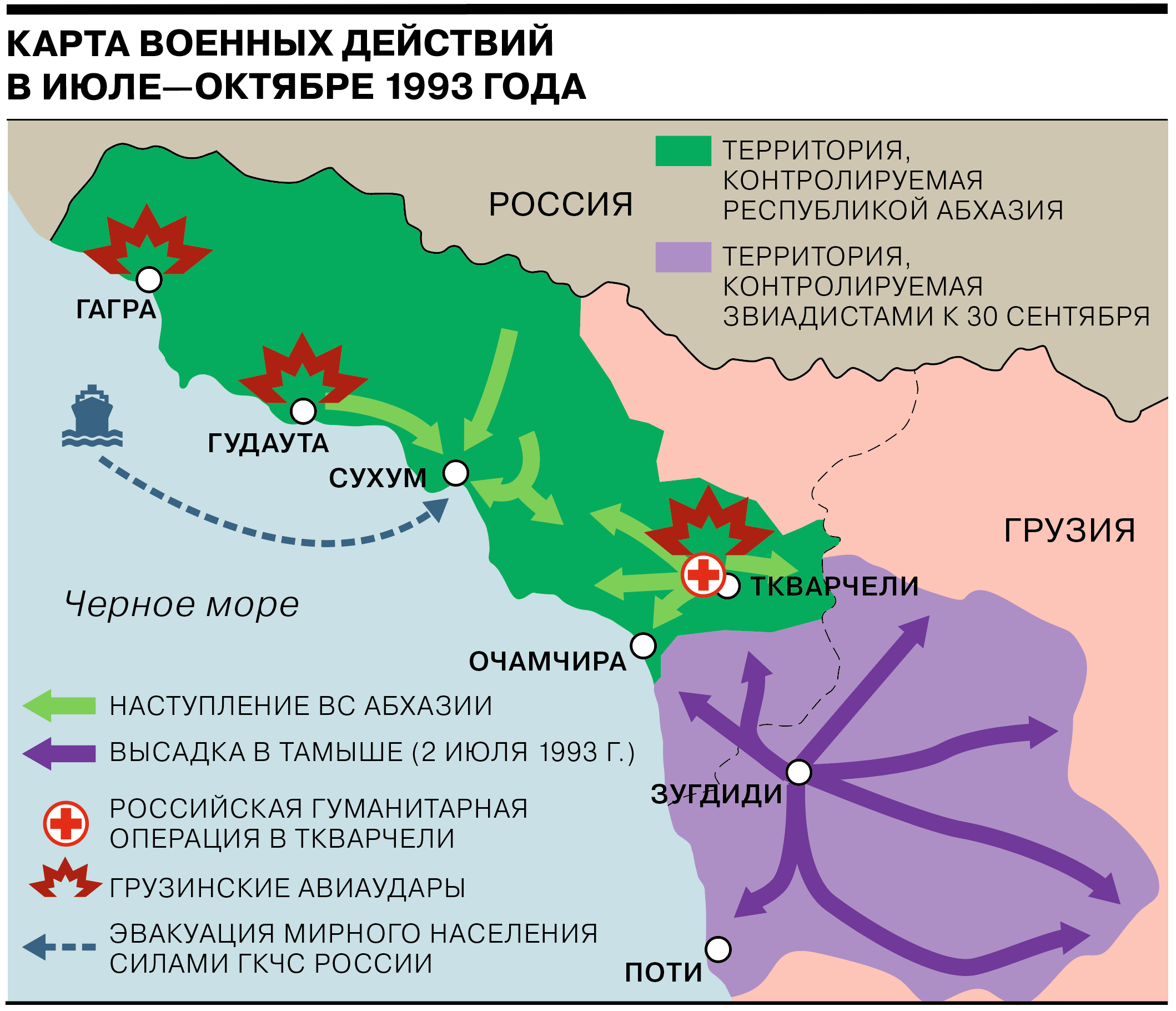 Грузино-Абхазский конфликт 1992-1993. Грузино-Абхазский конфликт 1992-1993 карта. Грузино-Абхазский конфликт карта.