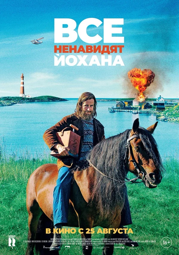 Все ненавидят Йохана (Alle hater Johan, 2022)