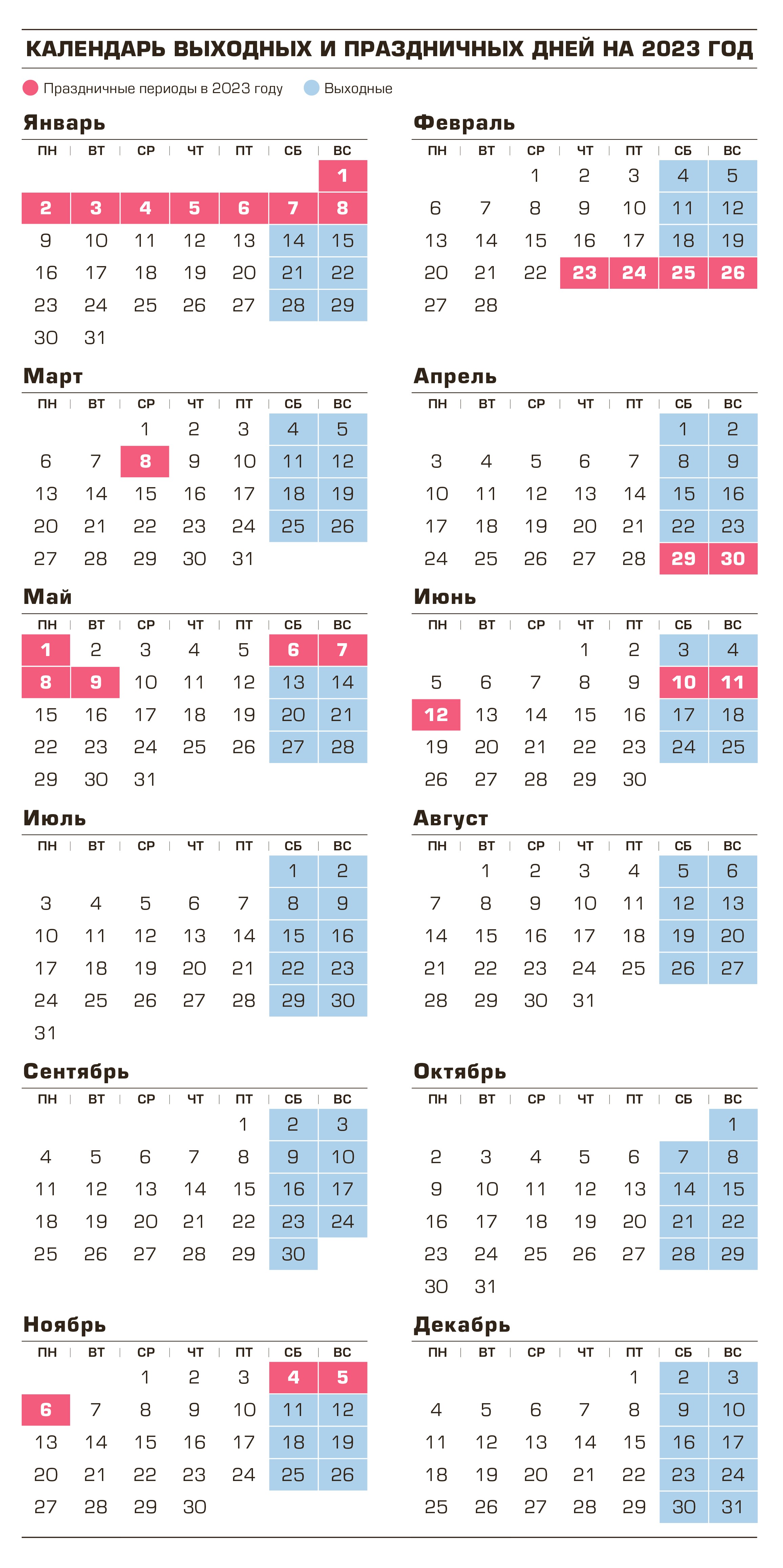 Производственный календарь на 2023 год с праздниками и выходными