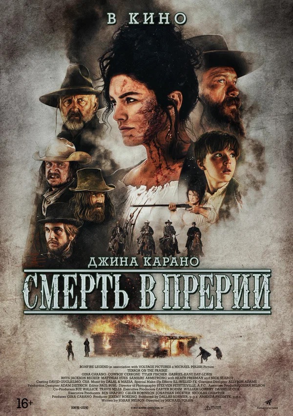 Смерть в прерии (Terror on the Prairie, 2022)