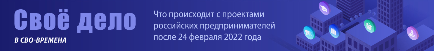 СВОё дело в СВО-времена