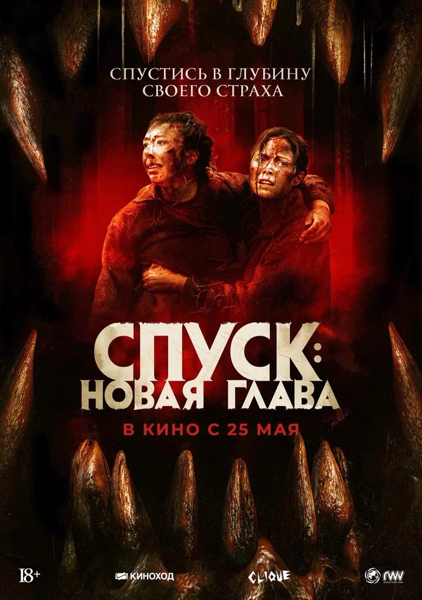 Спуск: Новая глава (Dark Nature, 2022)