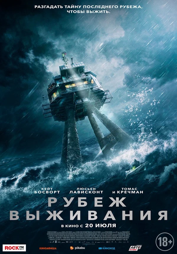 Рубеж выживания (Last Sentinel, 2023)