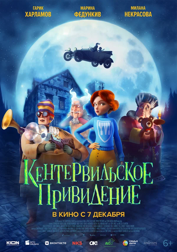 Кентервильское привидение (The Canterville Ghost, 2023)