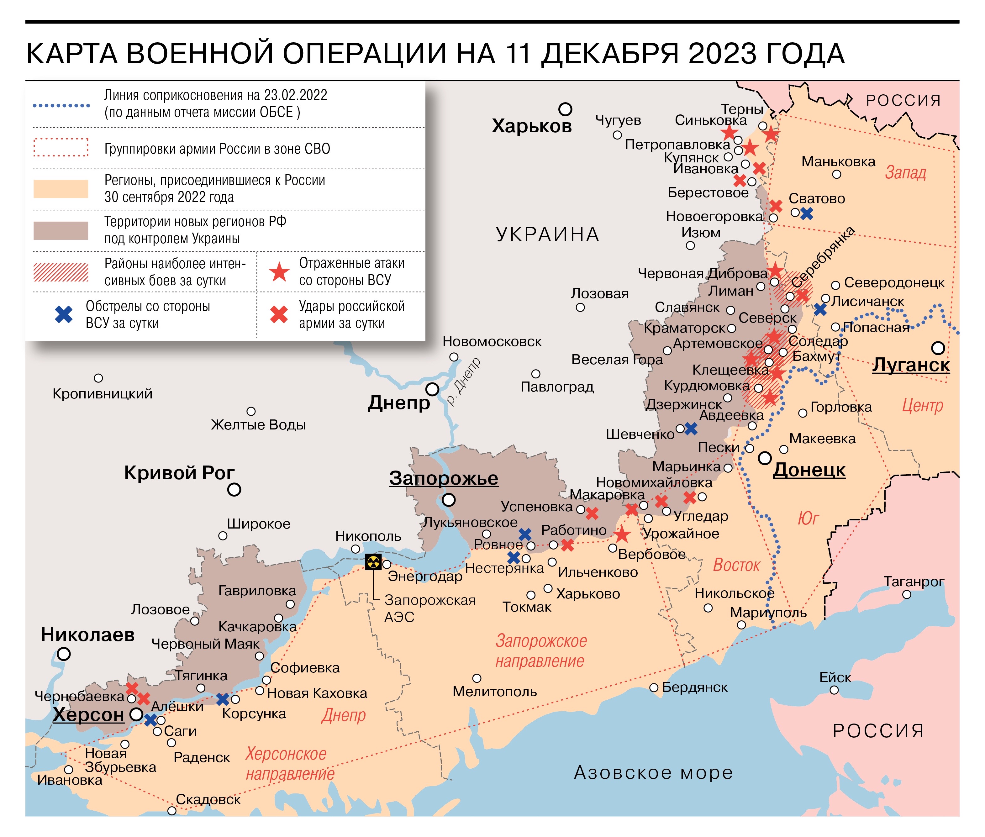 Карта военной операции на 11 декабря 2023 года - Коммерсантъ