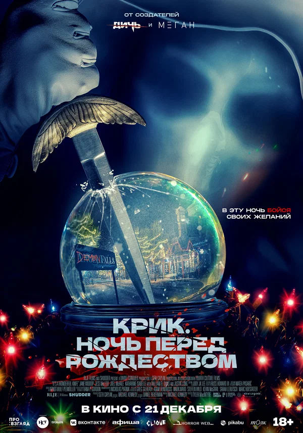 Крик. Ночь перед Рождеством (It's a Wonderful Knife, 2023)