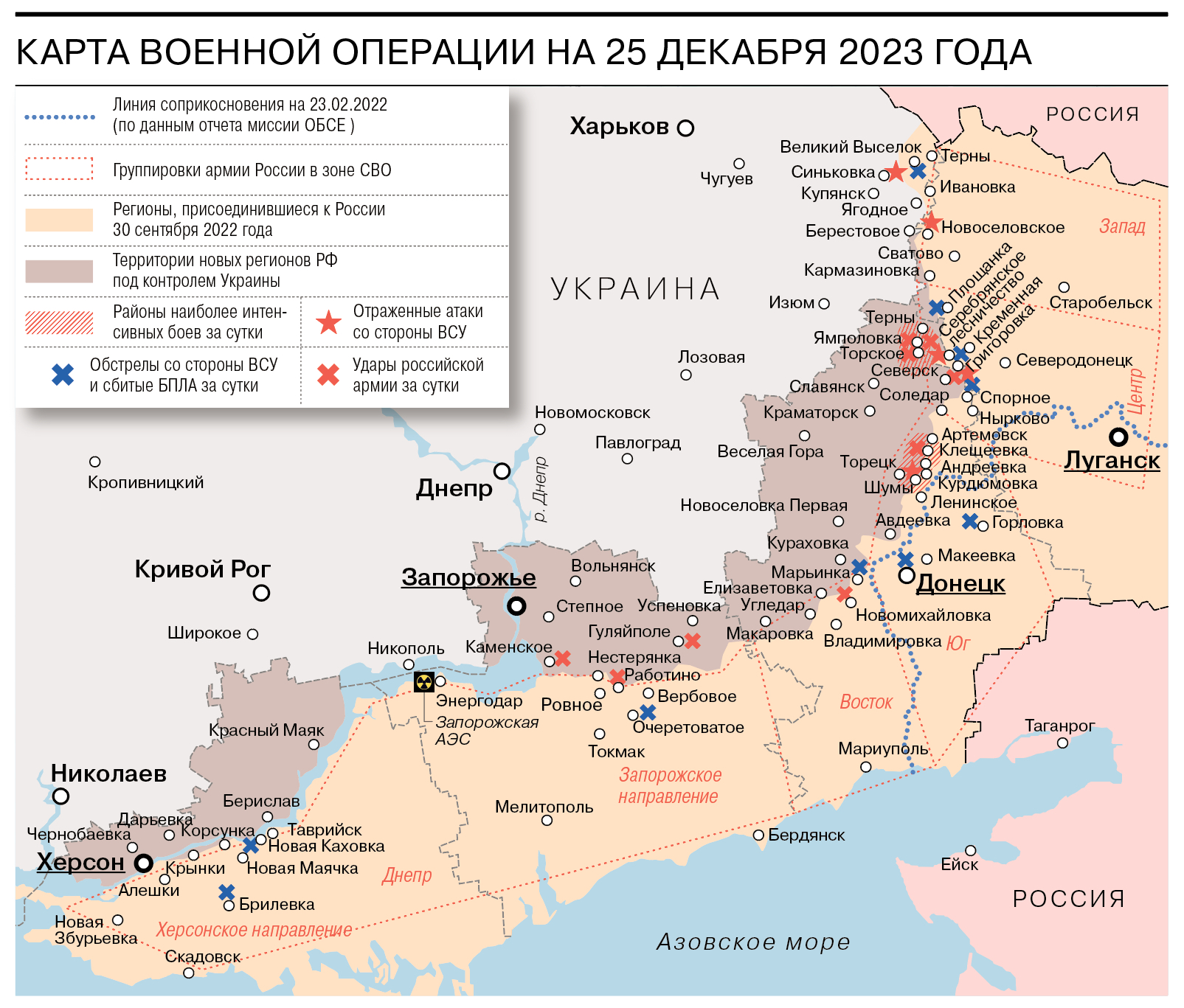 Карта военной операции на 25 декабря 2023 года - Коммерсантъ