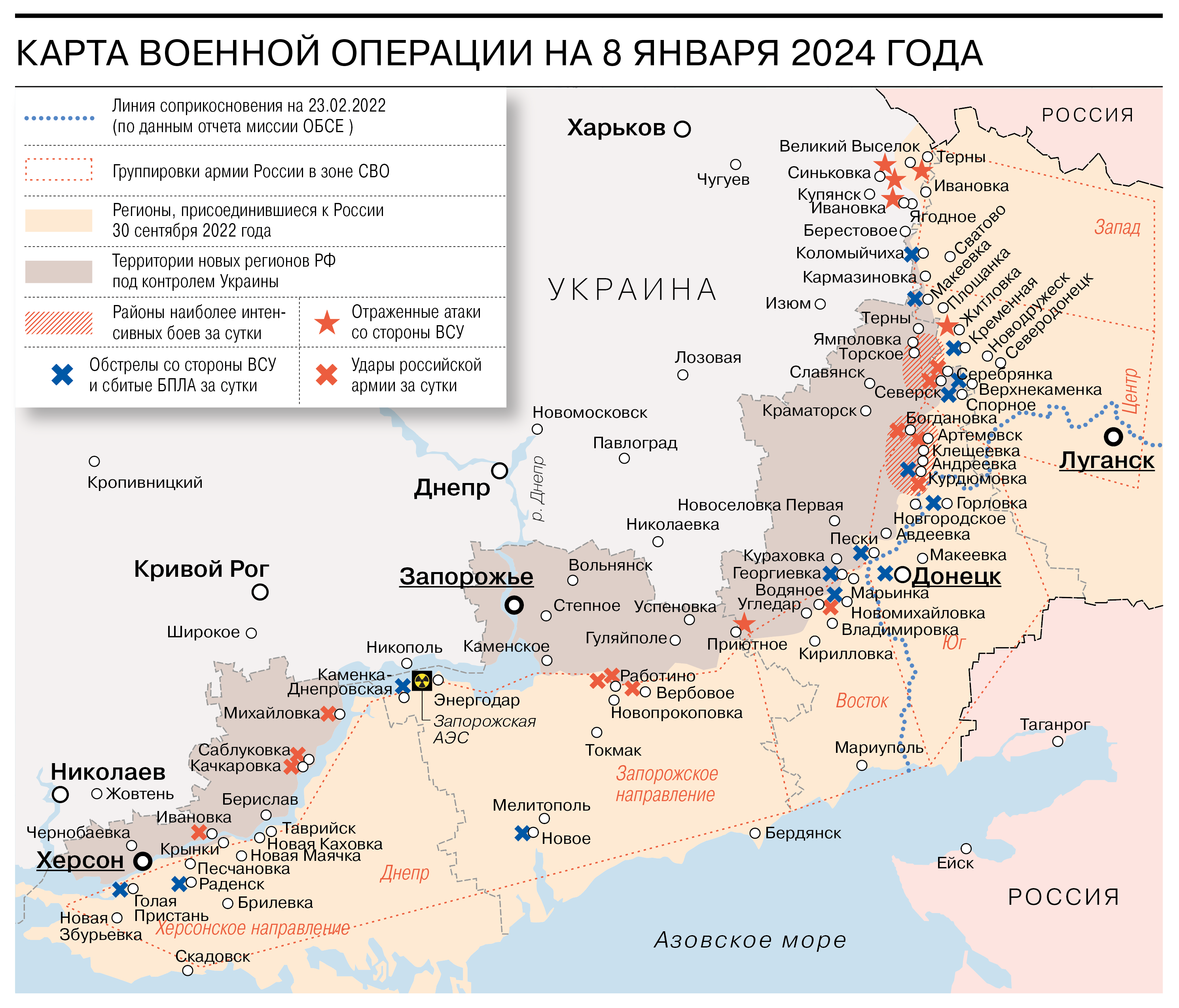 Карта военной операции на 8 января 2024 года - Коммерсантъ