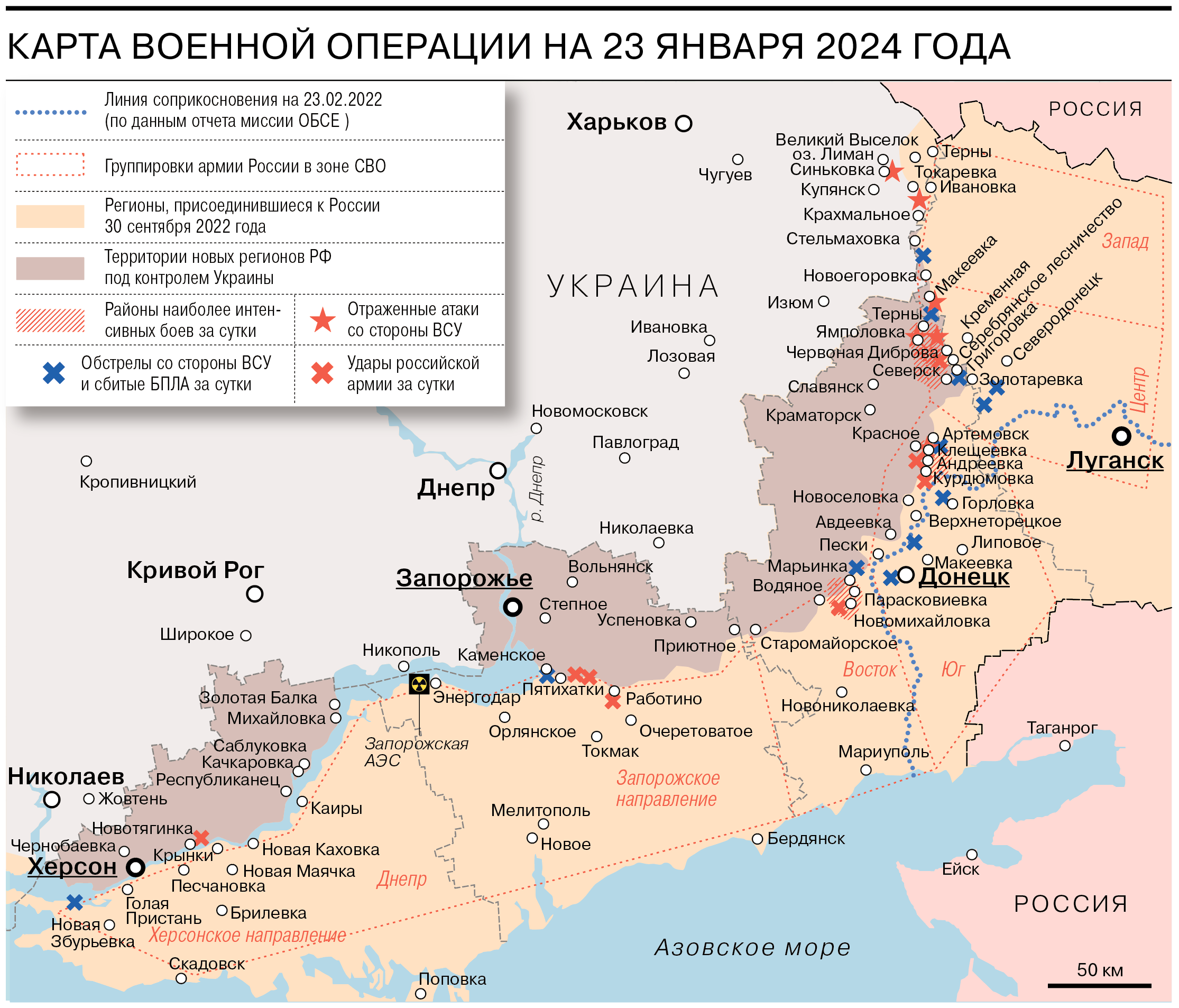 Карта военной операции на 23 января 2024 года - Коммерсантъ