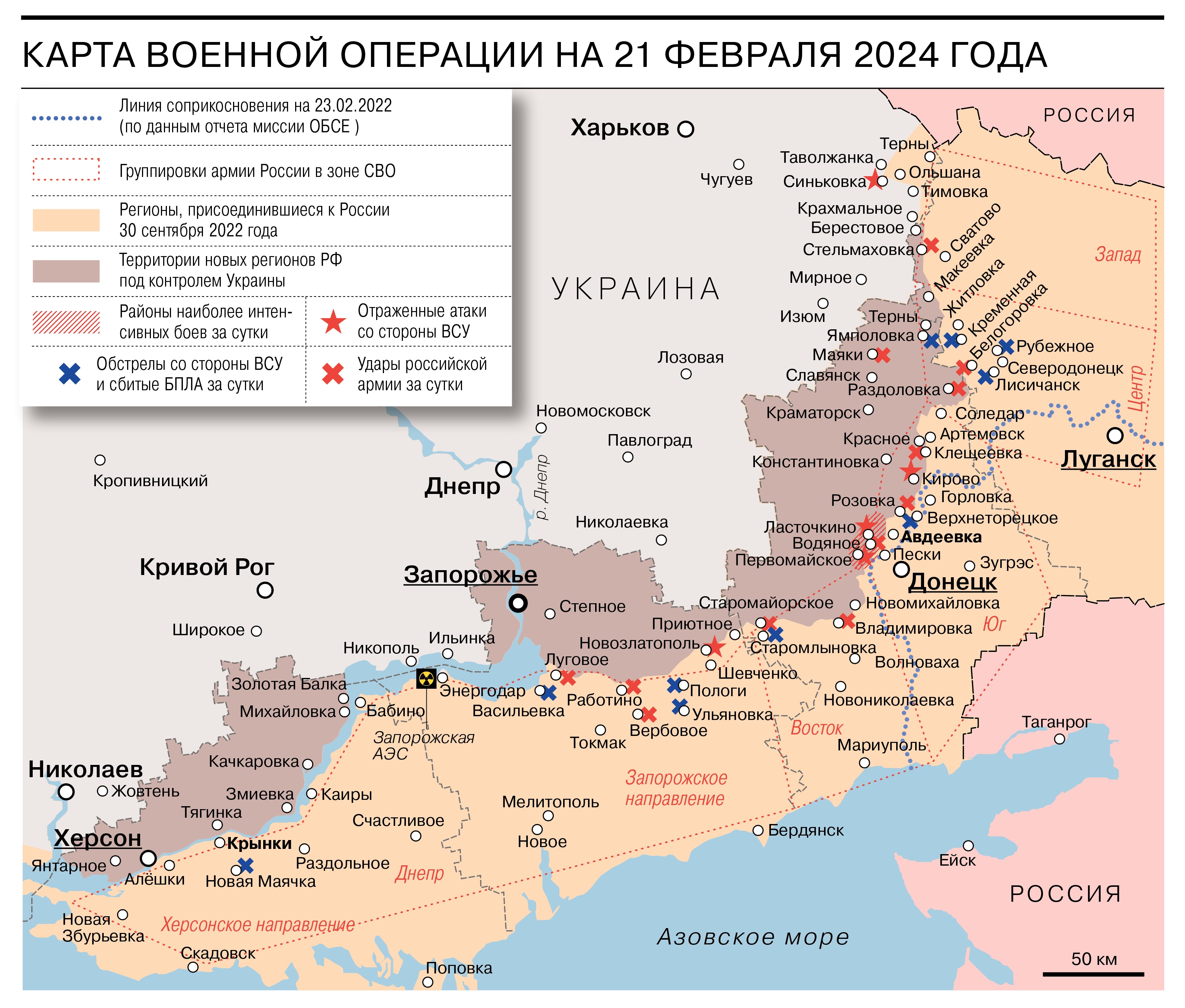 Карта военной операции на 21 февраля 2024 года - Коммерсантъ