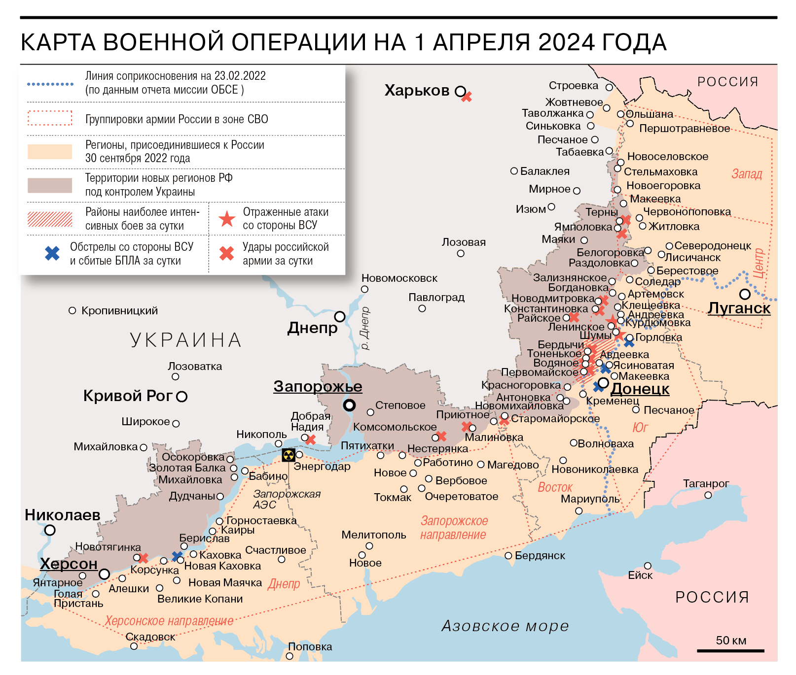 Карта военной операции на 1 апреля 2024 года - Коммерсантъ