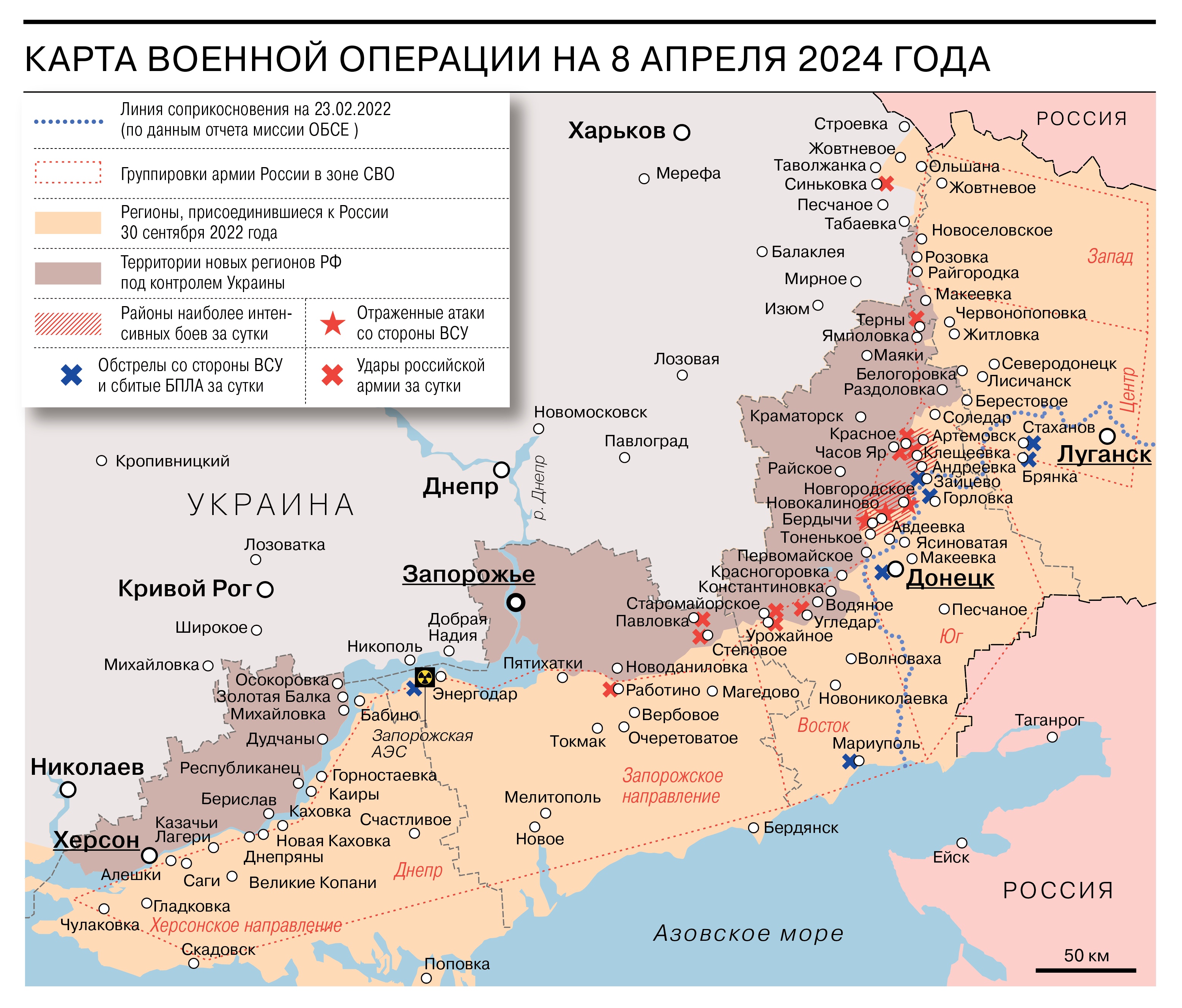 Карта военной операции на 8 апреля 2024 года - Коммерсантъ