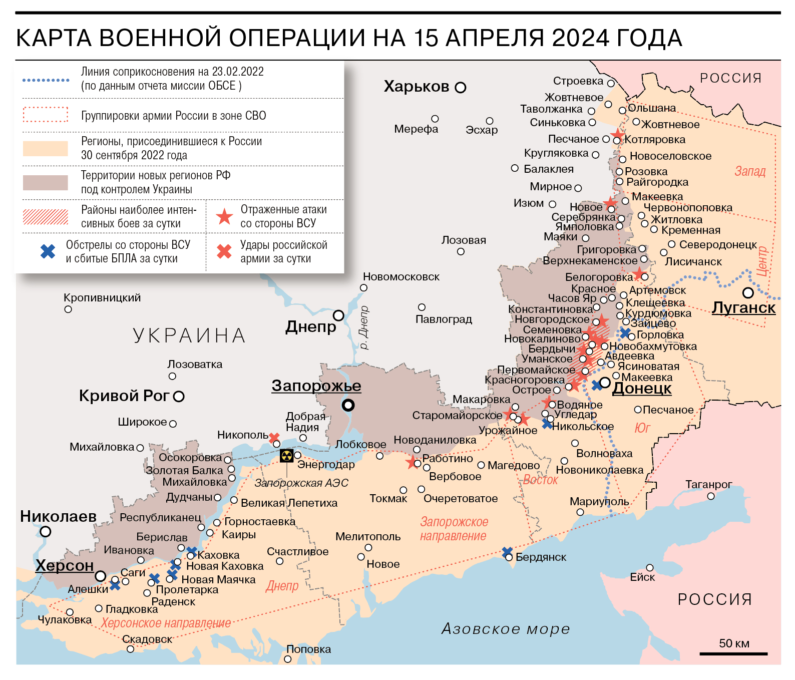 Карта военной операции на 15 апреля 2024 года - Коммерсантъ