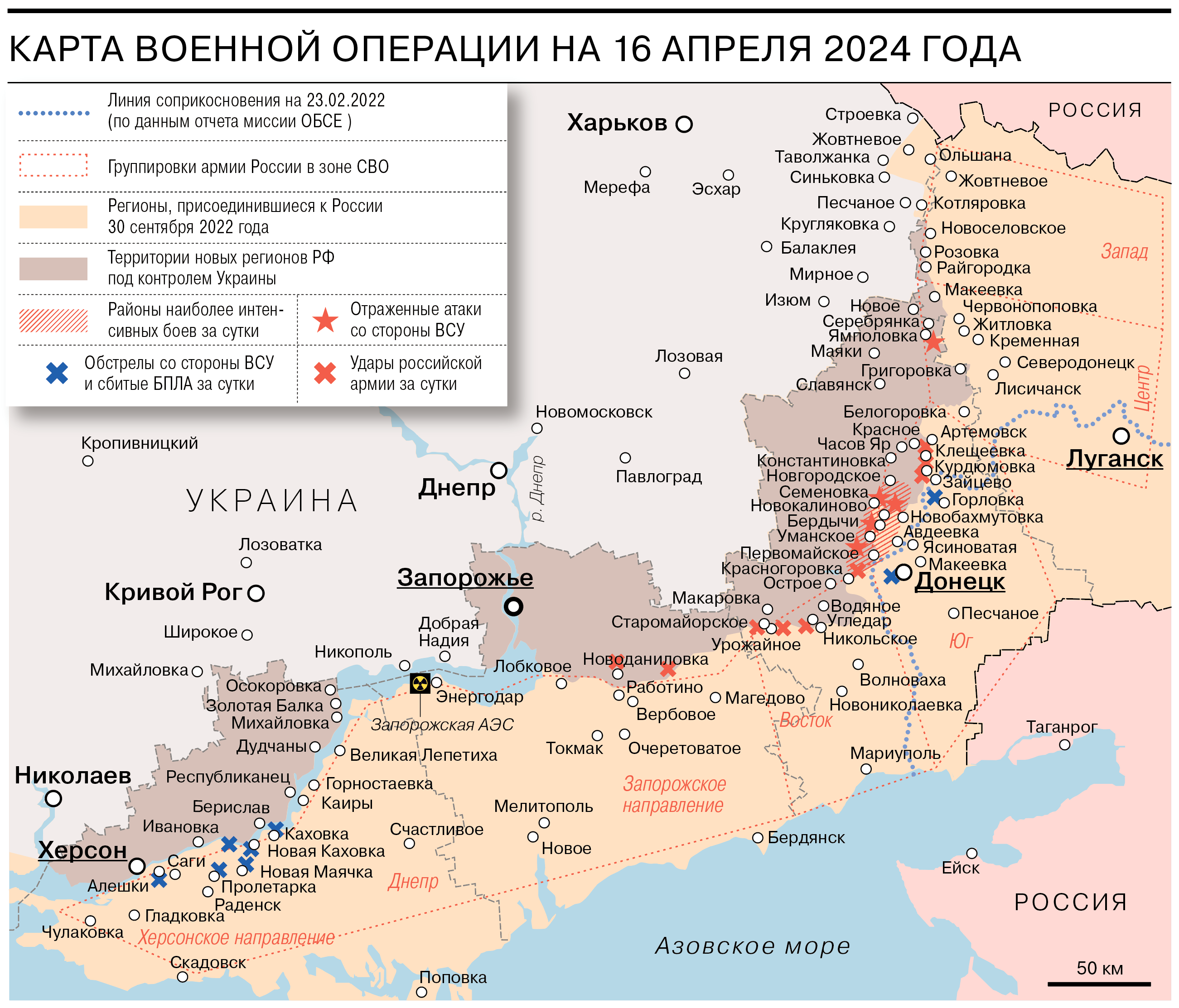 Карта военной операции на 16 апреля 2024 года - Коммерсантъ