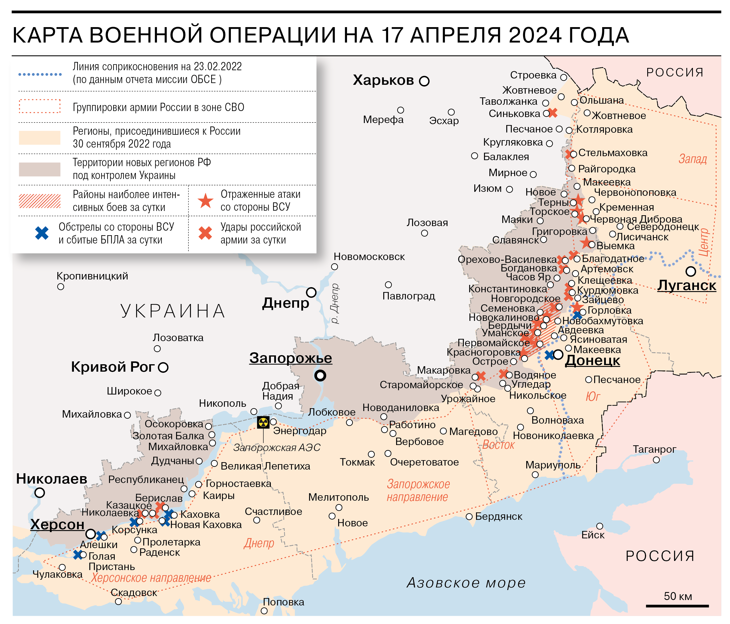 Карта военной операции на 17 апреля 2024 года - Коммерсантъ