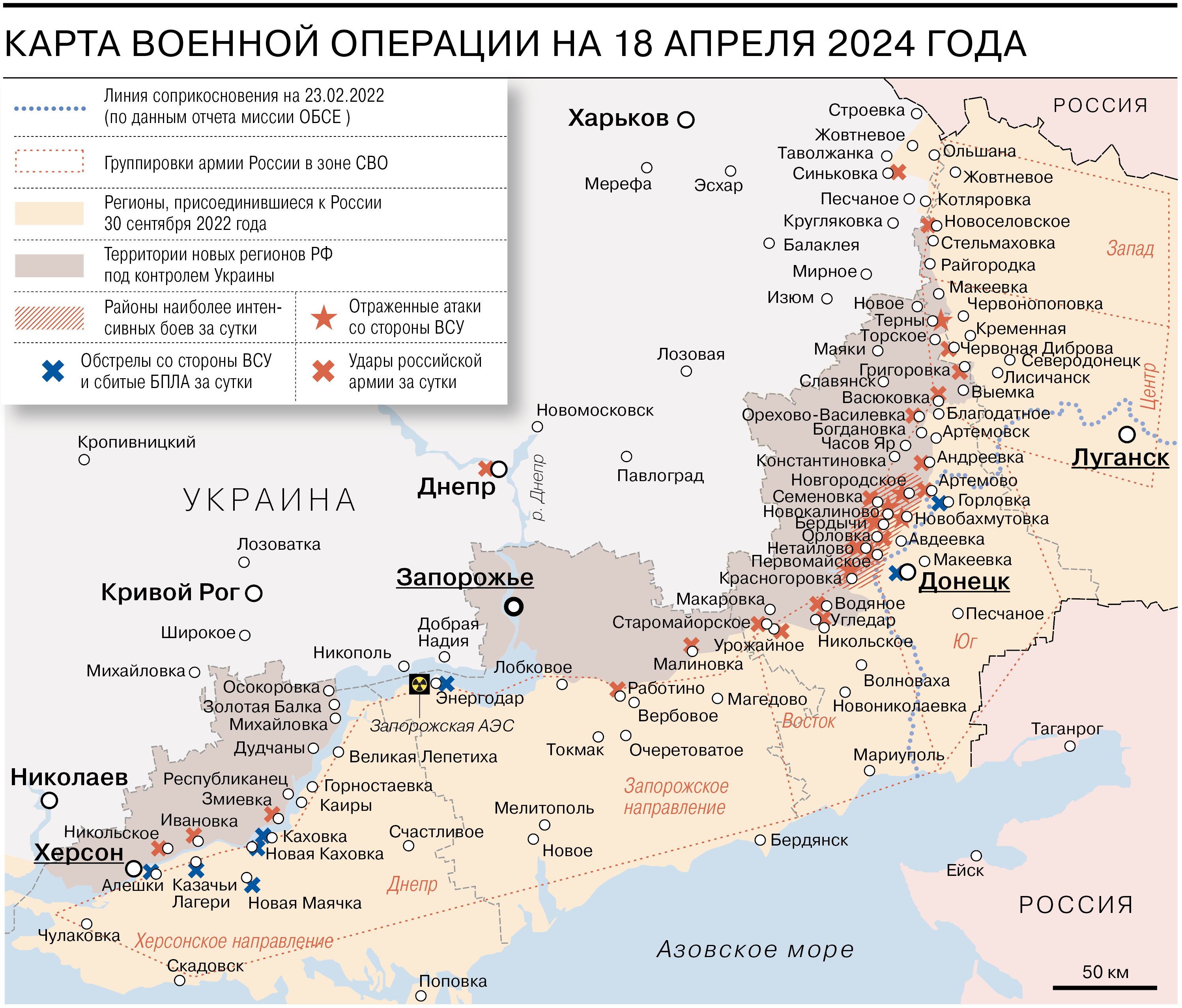 Карта военной операции на 18 апреля 2024 года - Коммерсантъ