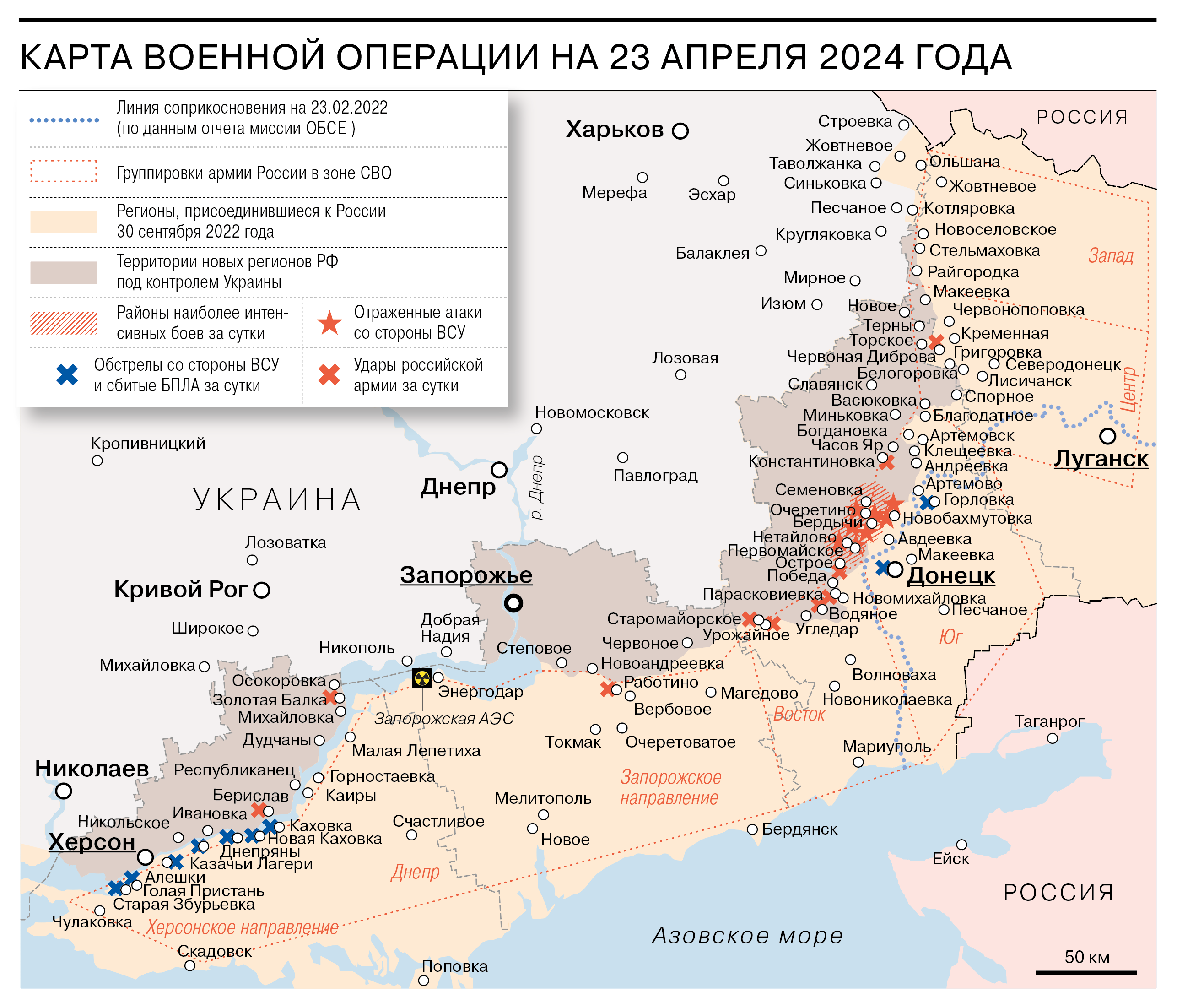 Карта военной операции на 23 апреля 2024 года - Коммерсантъ