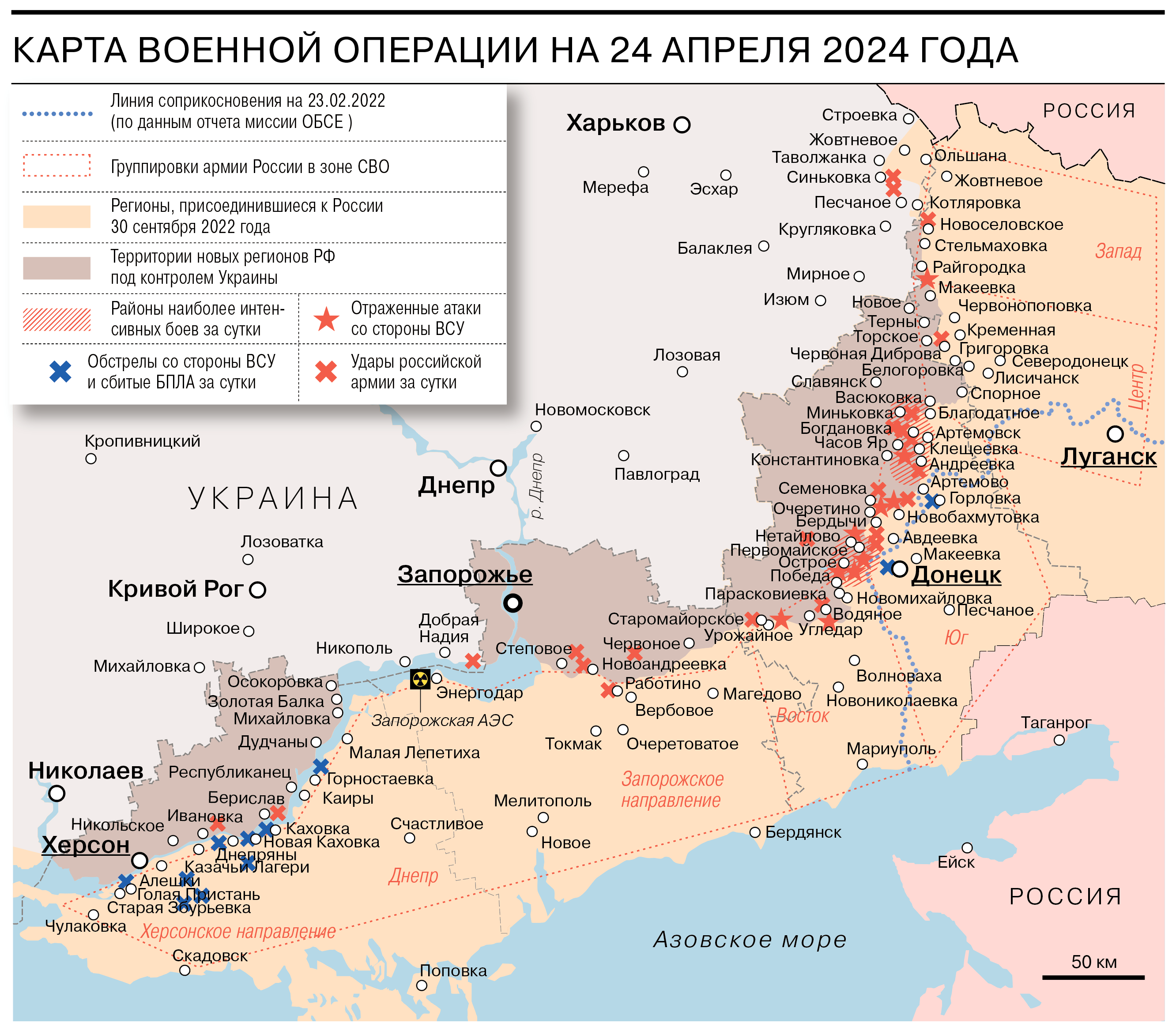 Карта военной операции на 24 апреля 2024 года - Коммерсантъ