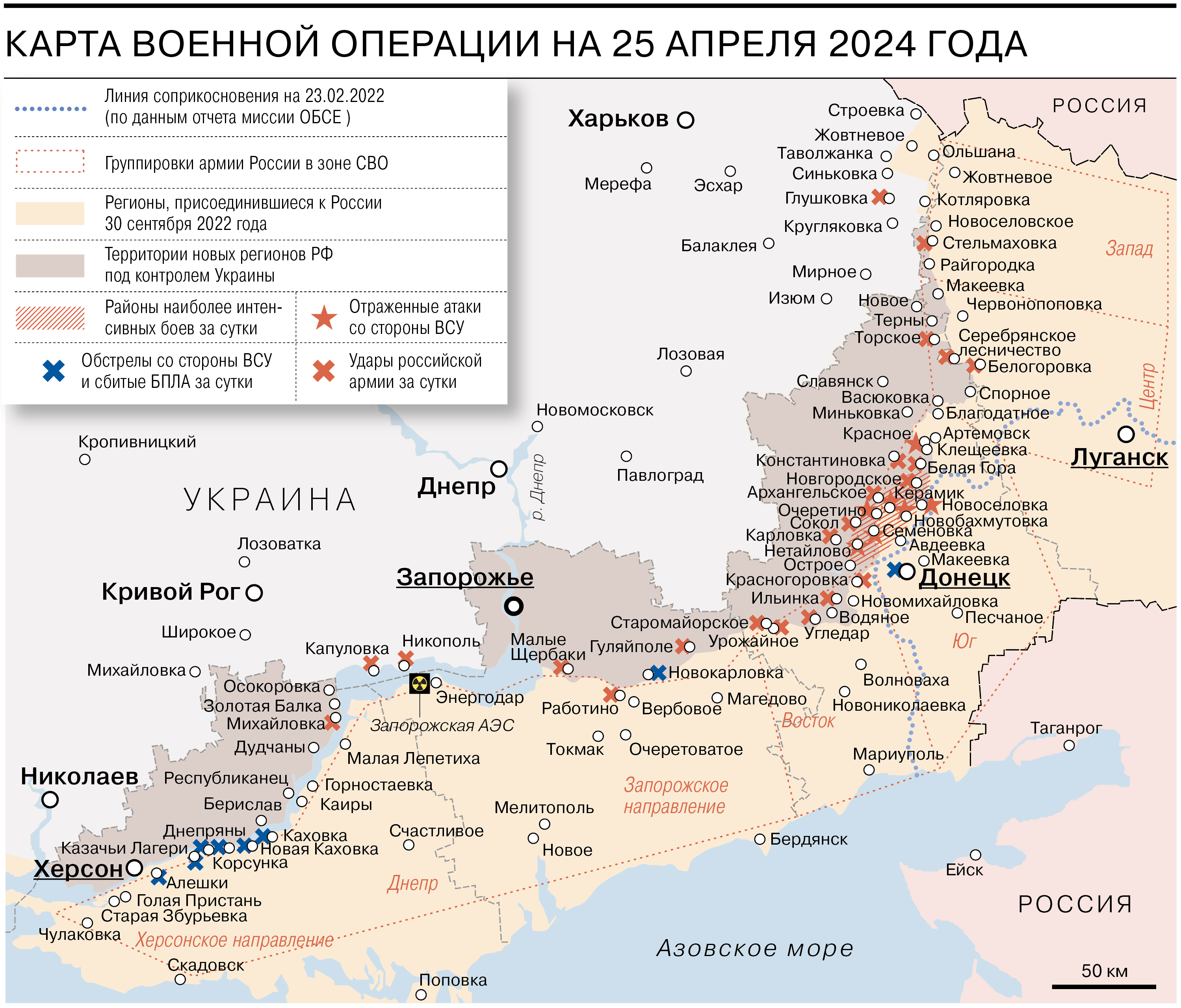 Карта военной операции на 25 апреля 2024 года - Коммерсантъ