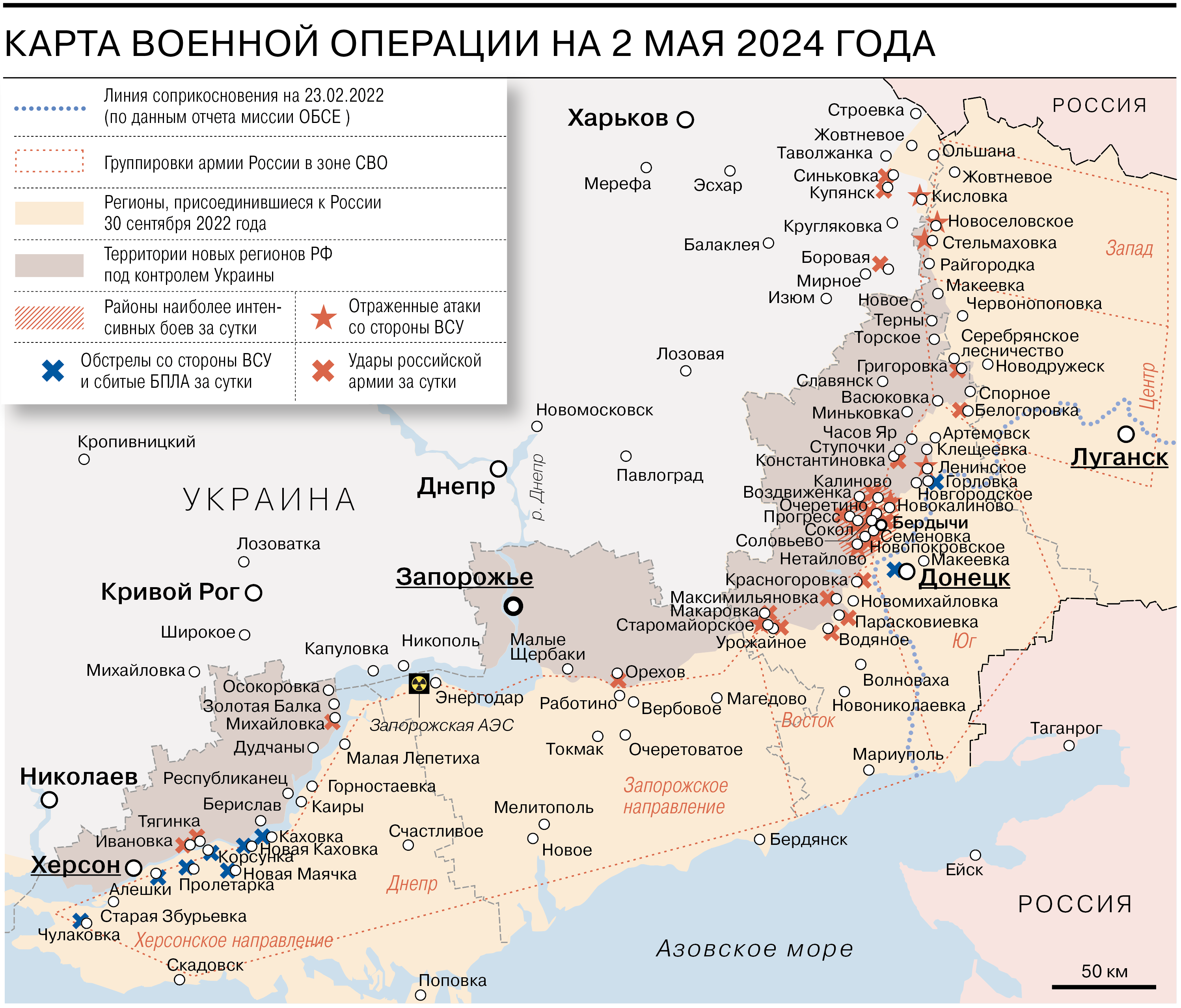 Карта военной операции на 2 мая 2024 года - Коммерсантъ