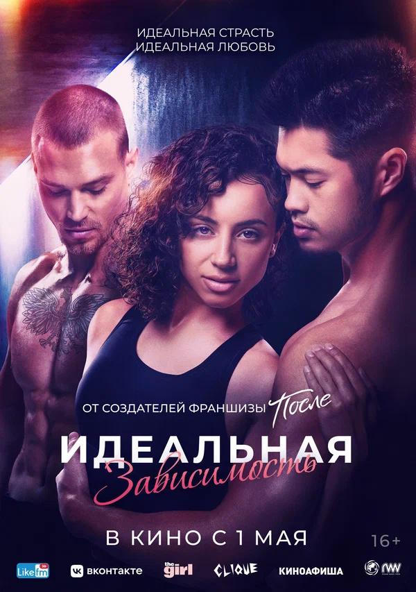 Идеальная зависимость (Perfect Addiction, 2023)