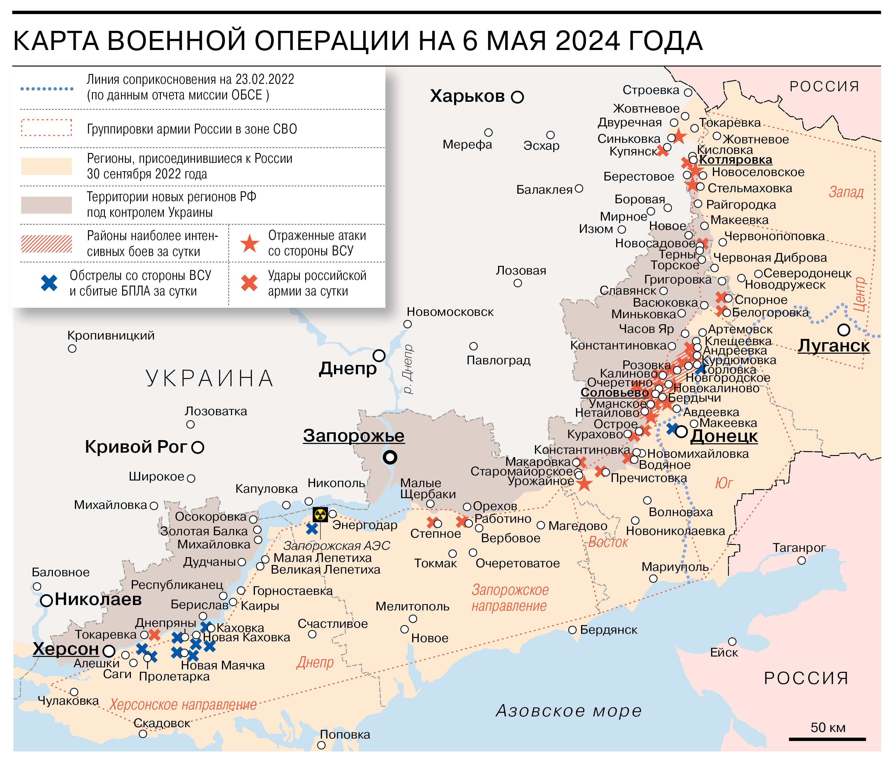 Карта военной операции на 6 мая 2024 года - Коммерсантъ