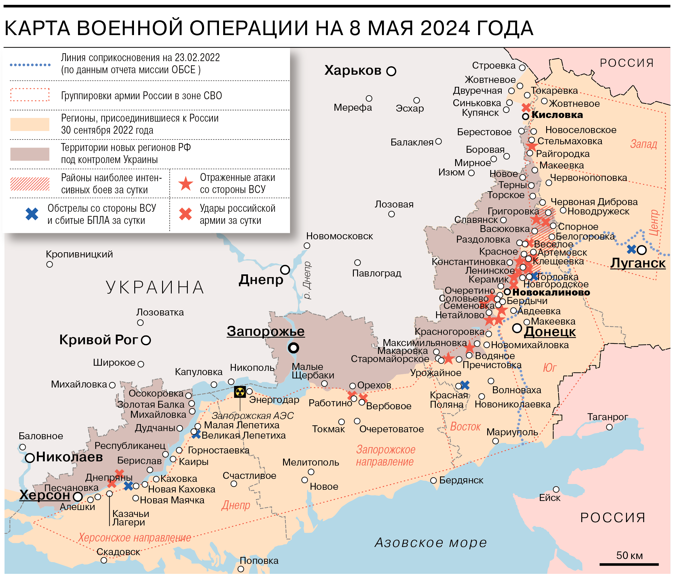 Карта военной операции на 8 мая 2024 года - Коммерсантъ