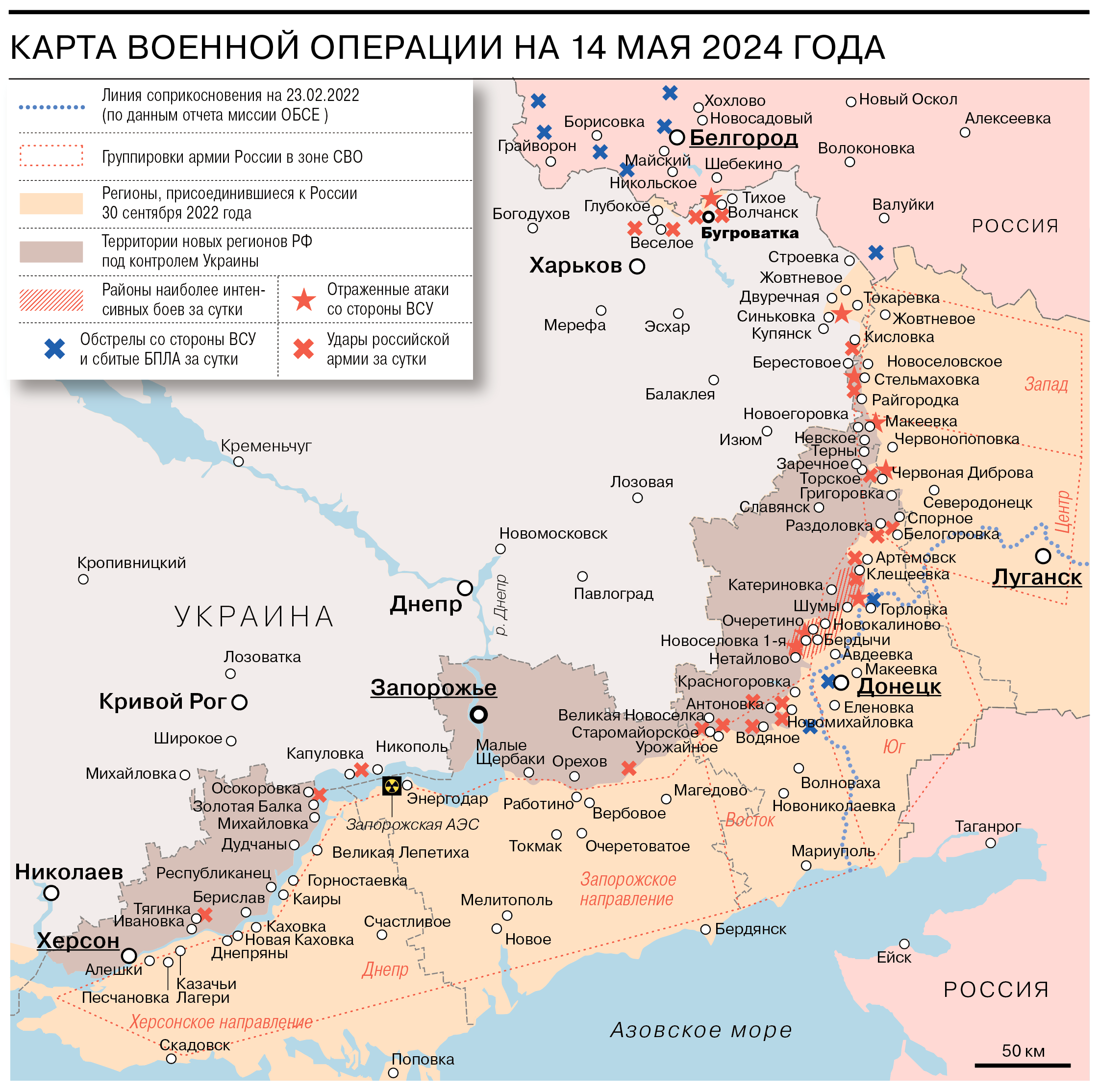 Карта военной операции на 14 мая 2024 года - Коммерсантъ