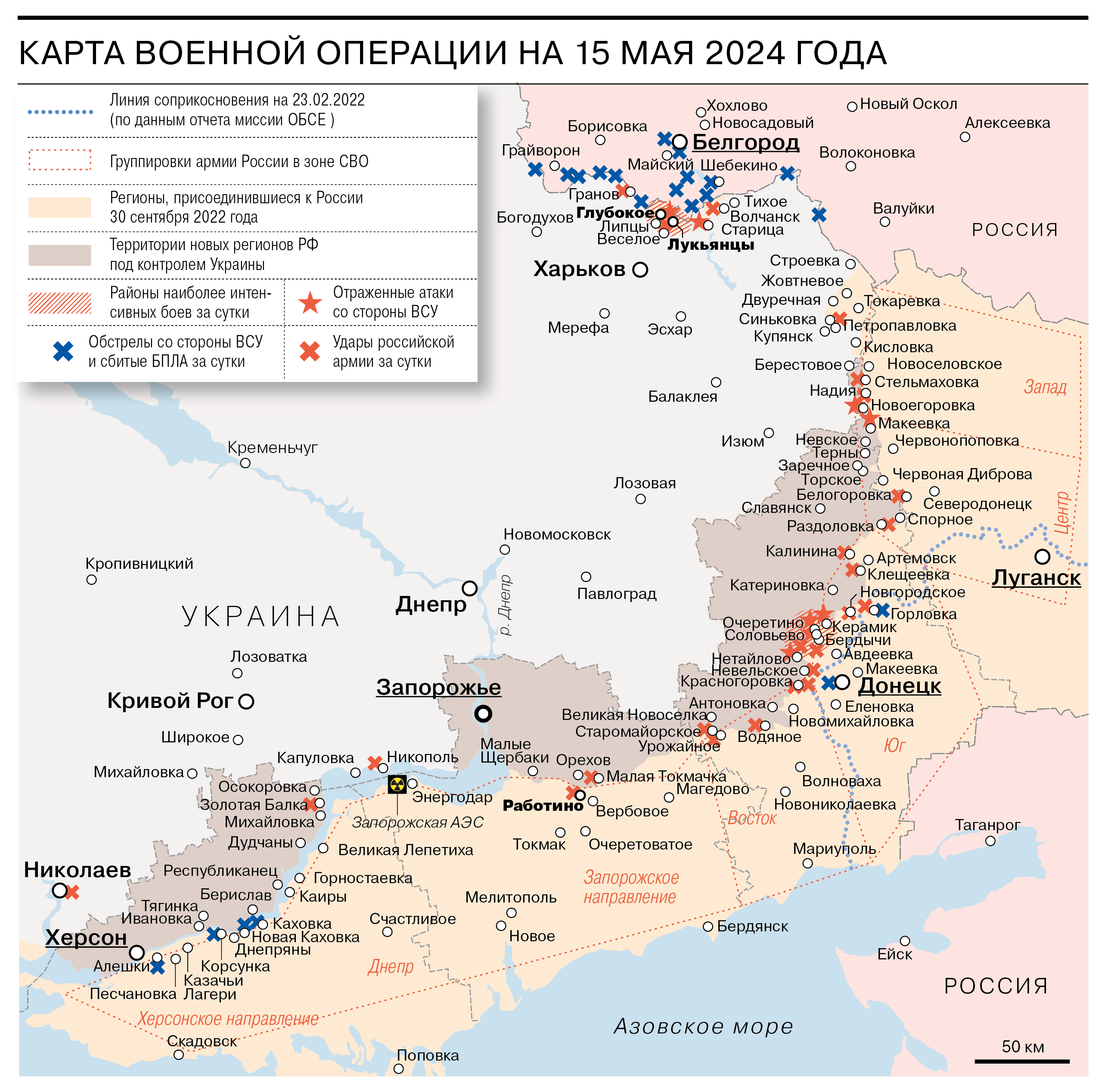 Карта военной операции на 15 мая 2024 года - Коммерсантъ