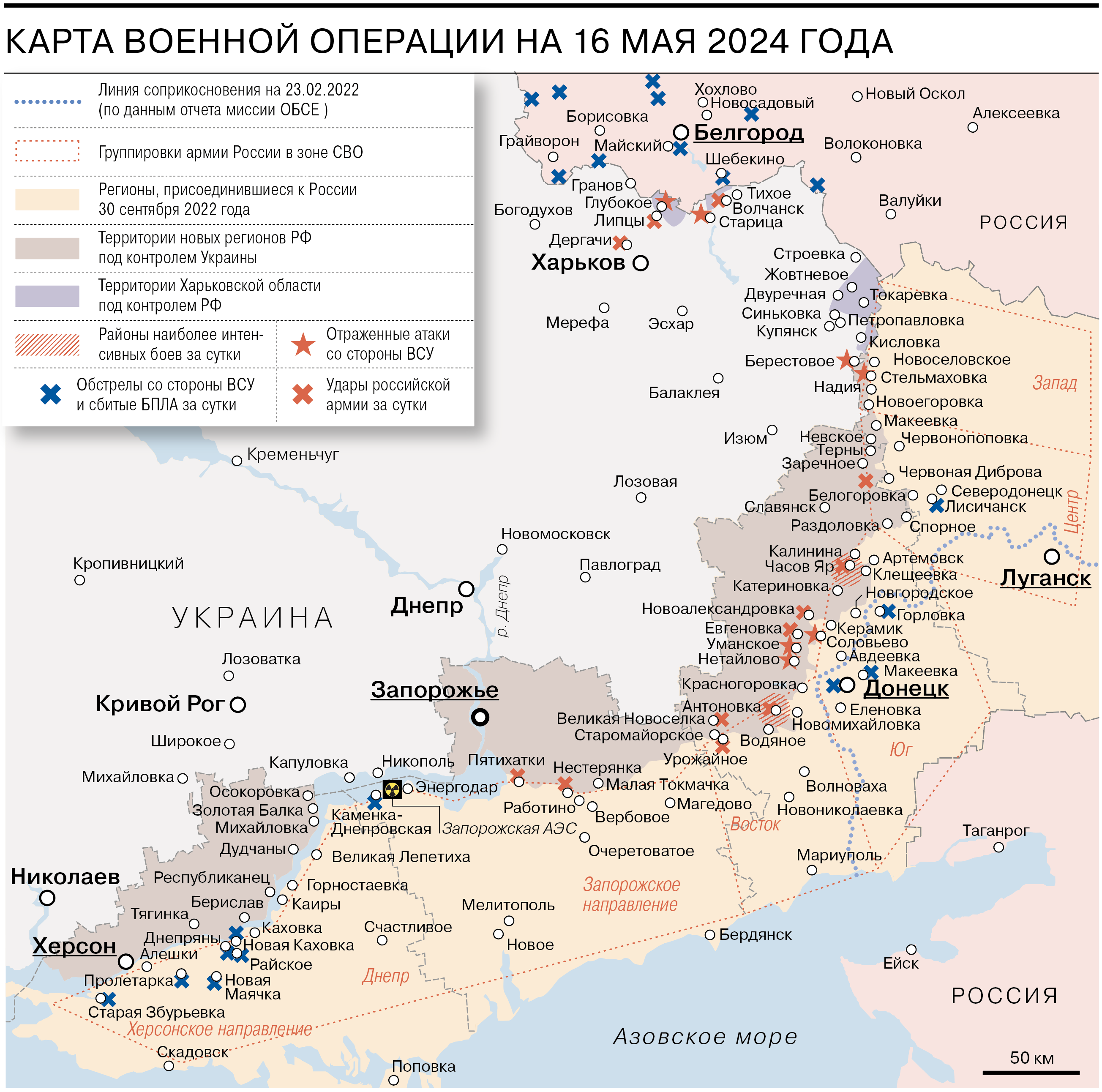 Карта военной операции на 16 мая 2024 года - Коммерсантъ