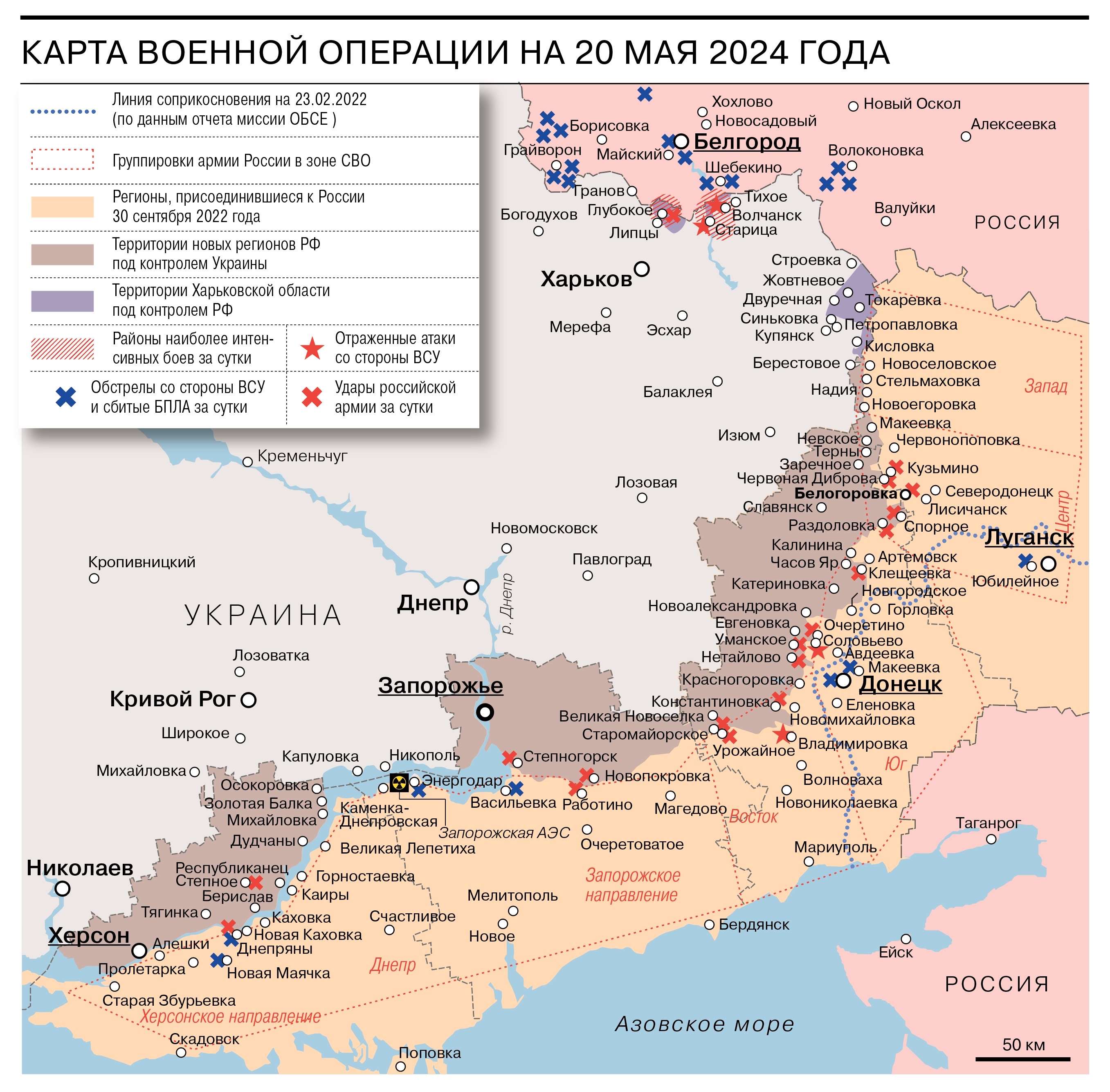 Карта военной операции на 20 мая 2024 года - Коммерсантъ