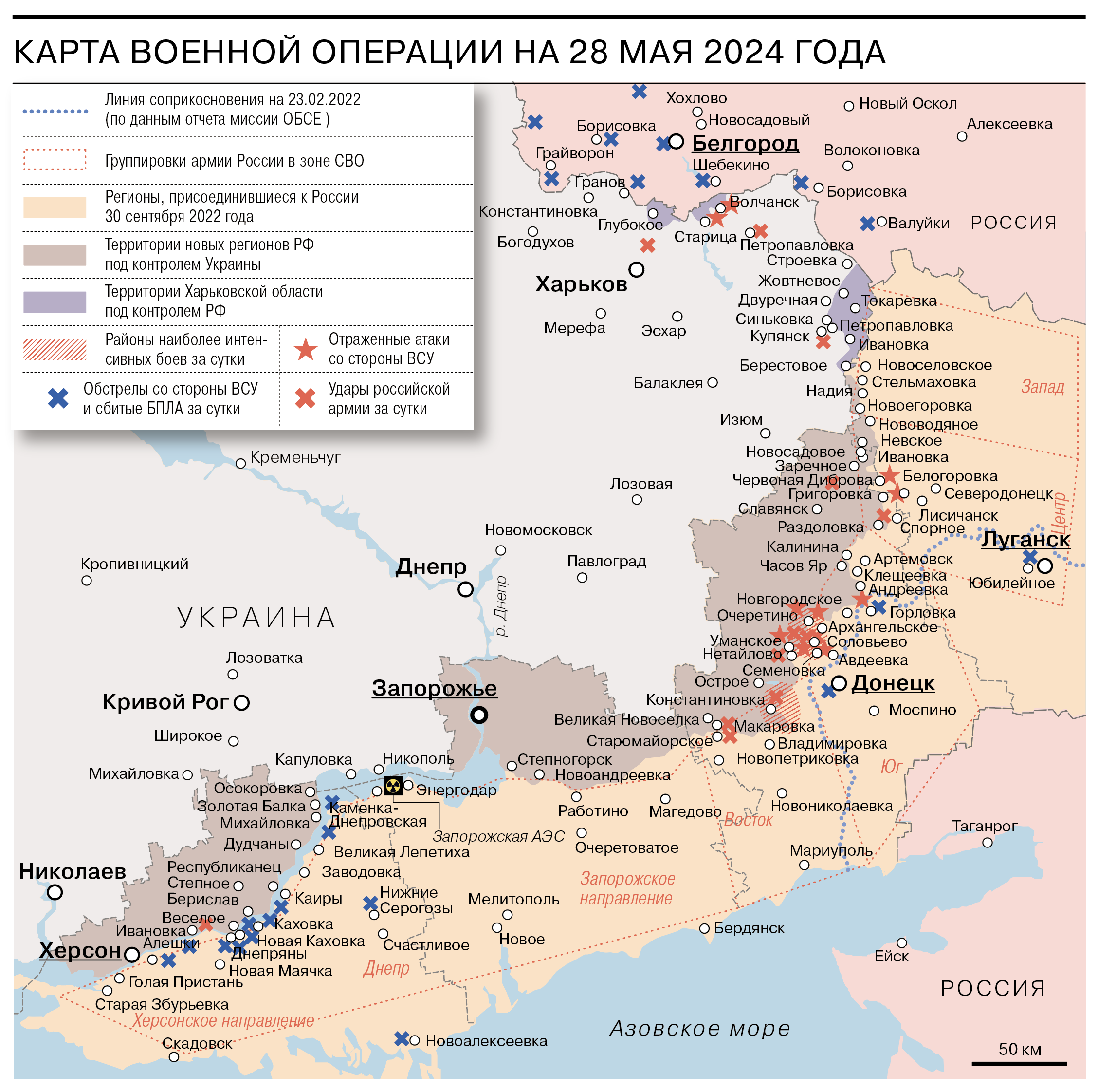 Карта военной операции на 28 мая 2024 года - Коммерсантъ