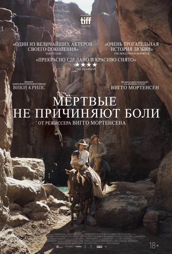 Мертвые не причиняют боли (The Dead Don't Hurt, 2023)