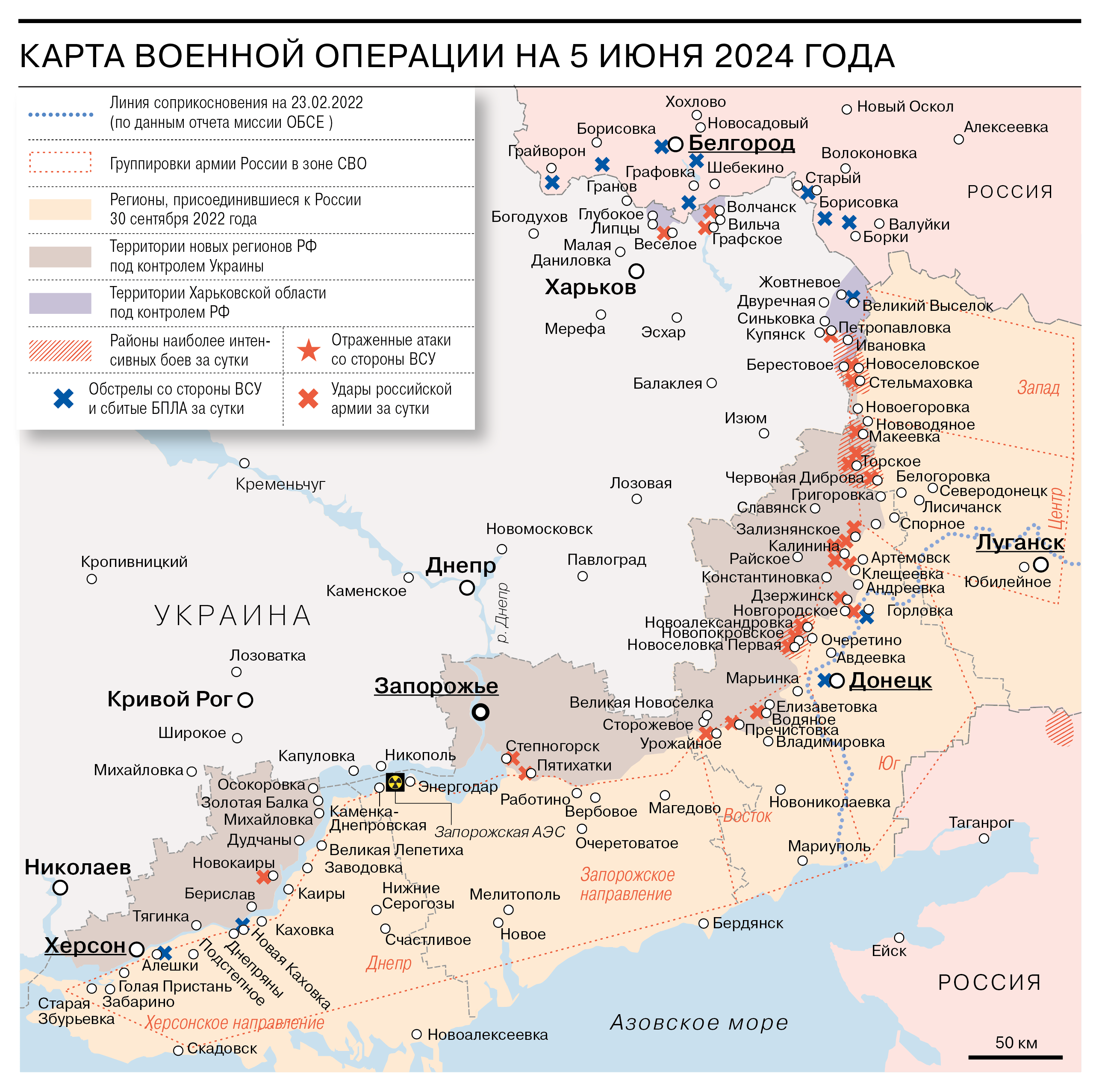 Карта военной операции на 5 июня 2024 года - Коммерсантъ