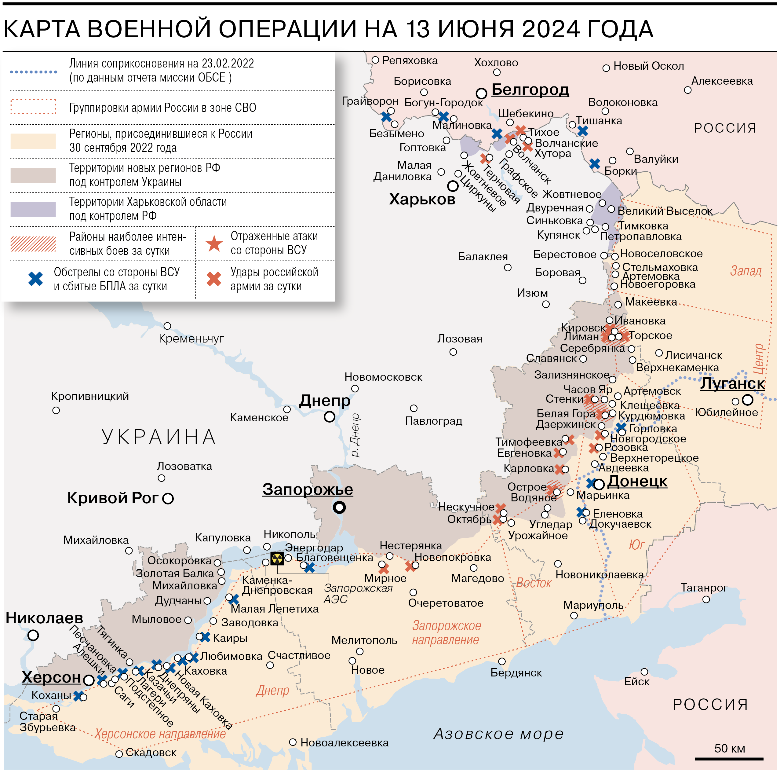 Карта военной операции на 13 июня 2024 года - Коммерсантъ