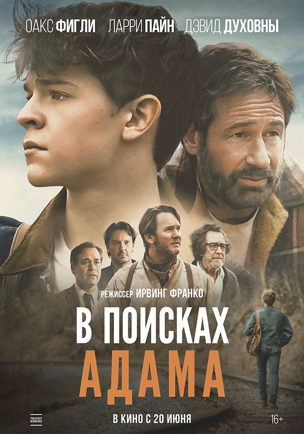 В поисках Адама (Adam the First, 2024)