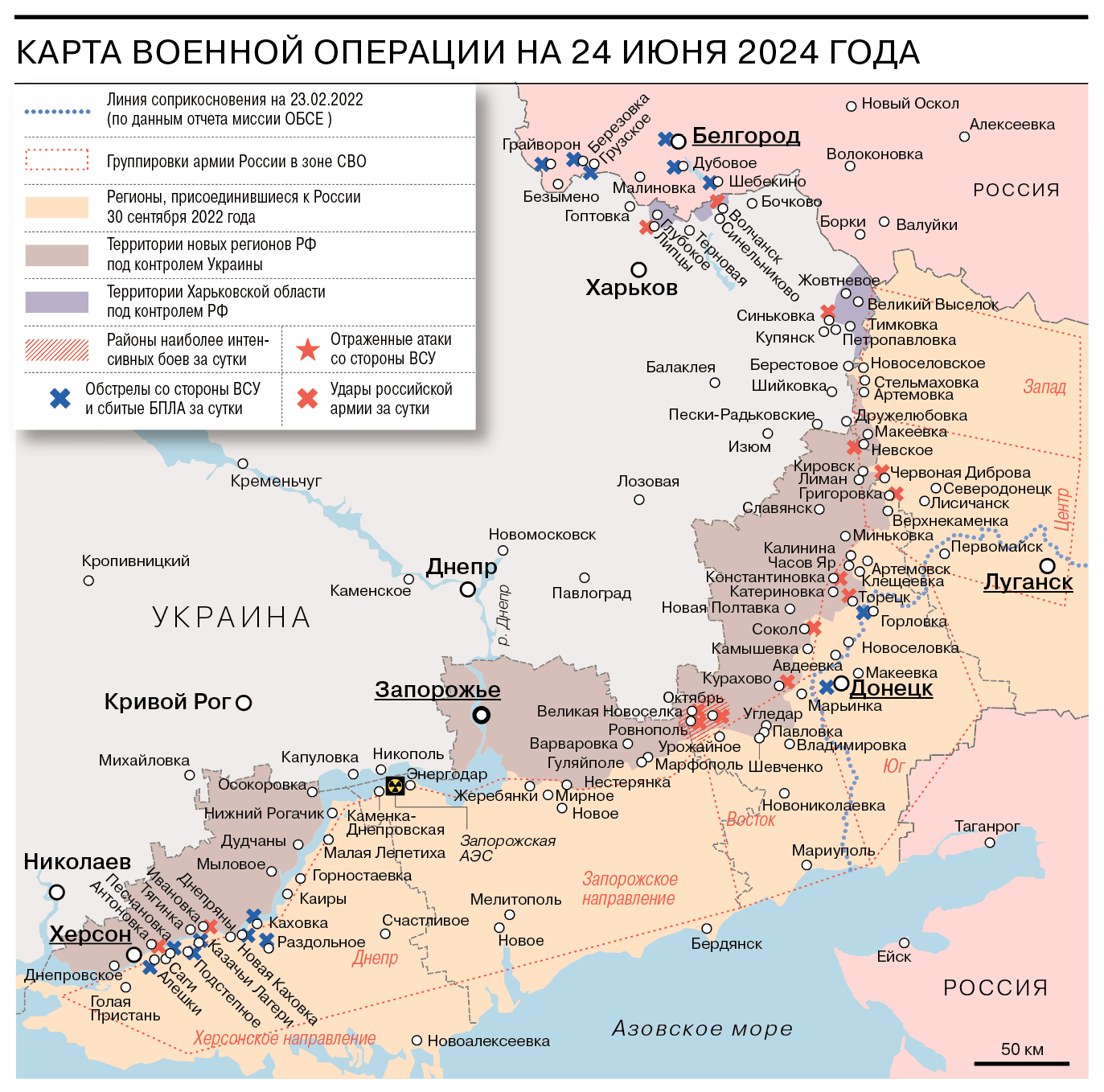 Карта военной операции на 24 июня 2024 года - Коммерсантъ